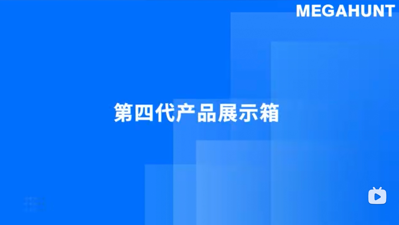 第四代产品展示箱开箱！兆讯芯片方案全展示